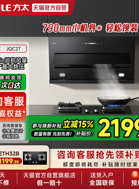 方太JQC2T抽油烟机家用排吸厨房小尺寸大吸力01