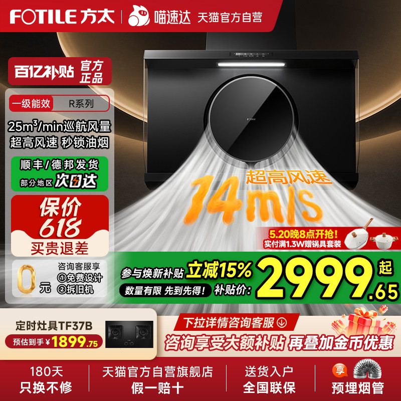【高风速】方太R1/R1S抽吸油烟机侧吸家用厨房套装以旧换新旗舰