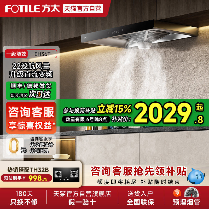 【新品】方太抽吸油烟机EH36T家用厨房直流变频官方01