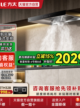 【新品】方太抽吸油烟机EH36T家用厨房直流变频官方01