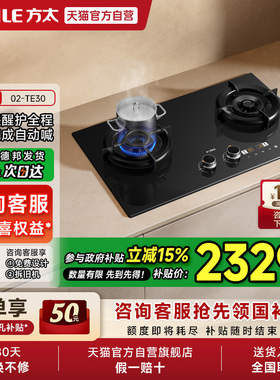 [空气舱]方太02-TE30燃气灶煤气灶定时灶语音播报家用官方01