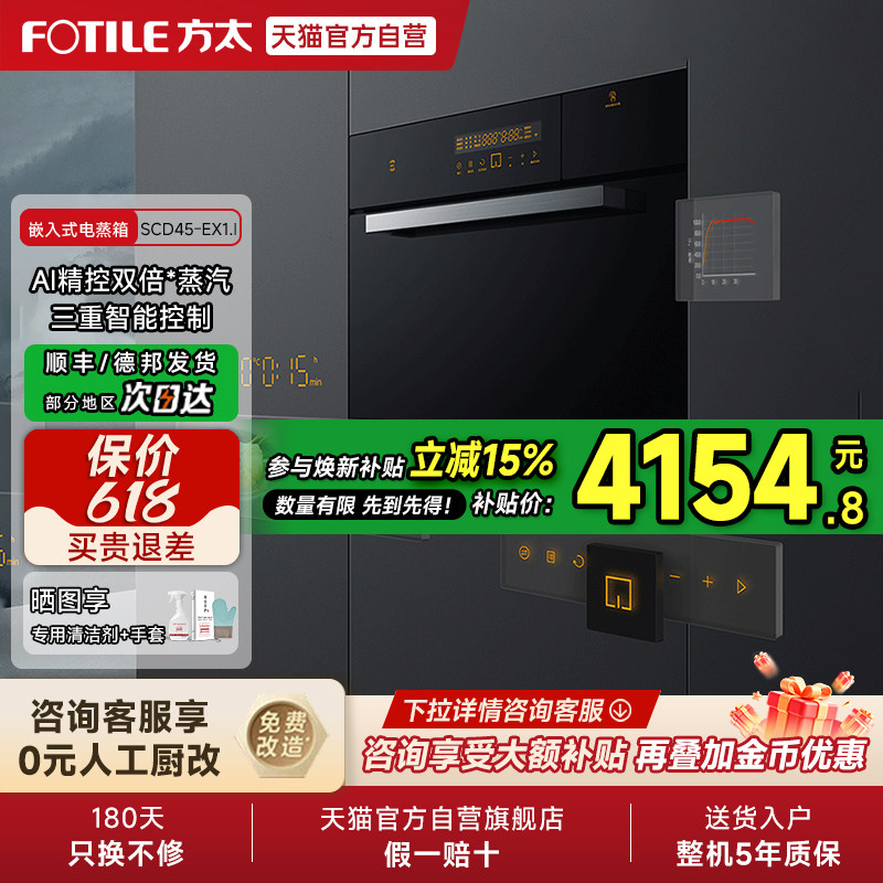 方太嵌入式电蒸箱SCD45-EX1.i厨房家用蒸汽炉电蒸炉蒸箱01