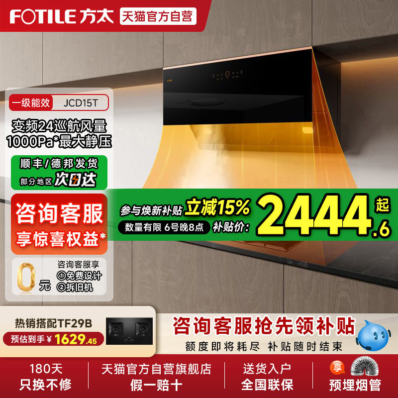 方太油烟机JCD15T变频排抽油烟机侧吸式厨房大吸力官方旗舰店0