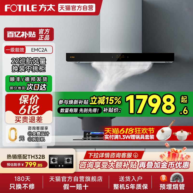 方太EMC2A/EMC2T排抽油烟机灶具套装欧式家用官方正品旗舰店01