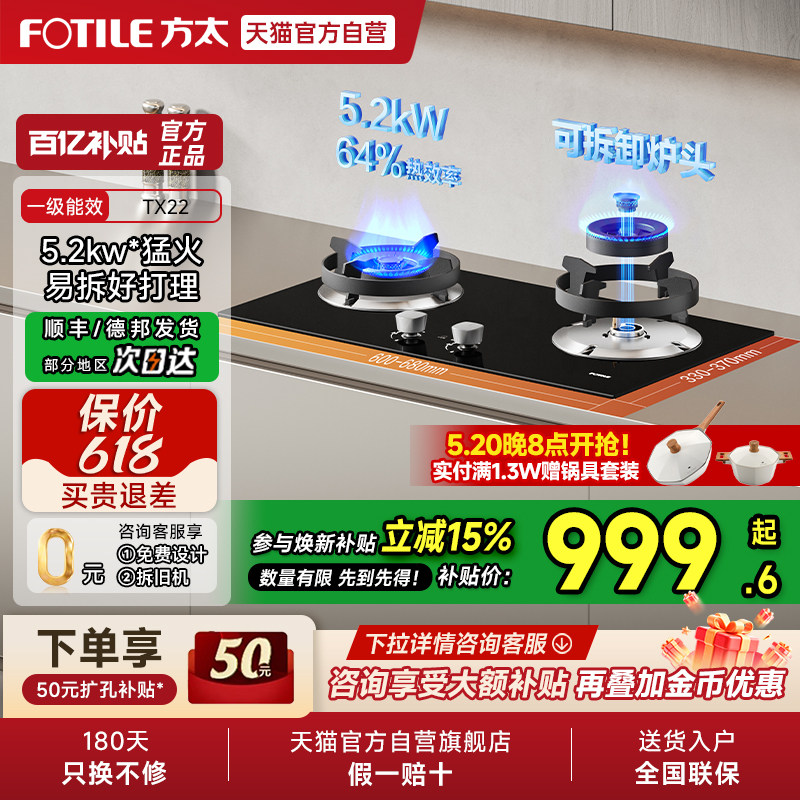 方太TX22燃气灶天然气家用猛火小双灶台煤气液化官方旗舰正品01