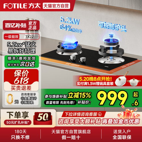 方太TX22燃气灶天然气家用猛火小双灶台煤气液化官方旗舰正品01