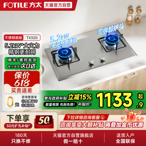 [新品]方太TX32G燃气灶煤气灶双灶具家用嵌入式不锈钢官方01