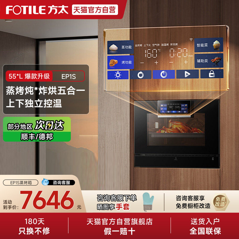 【新品】方太EP1S蒸烤一体机多功能嵌入式电蒸箱烤箱家用官方01