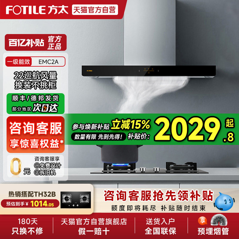 方太EMC2A/EMC2T排抽油烟机灶具套装欧式家用官方正品旗舰