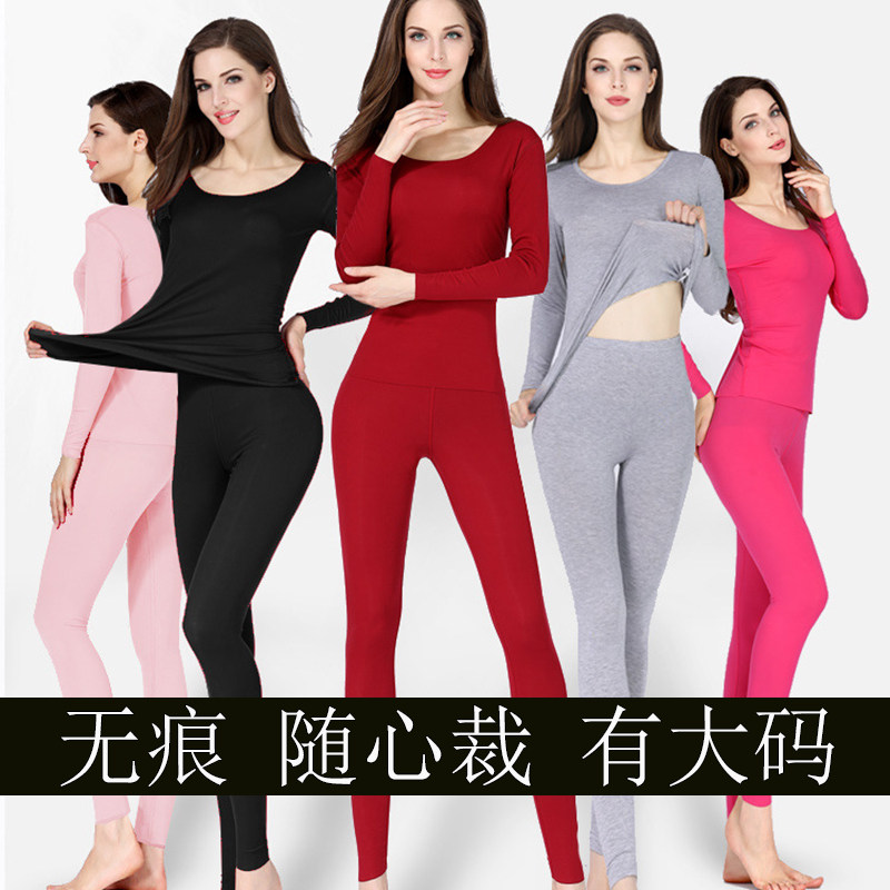 春秋女士超薄款莫代尔棉无痕无缝打底弹力线衣秋衣秋裤套装有大码