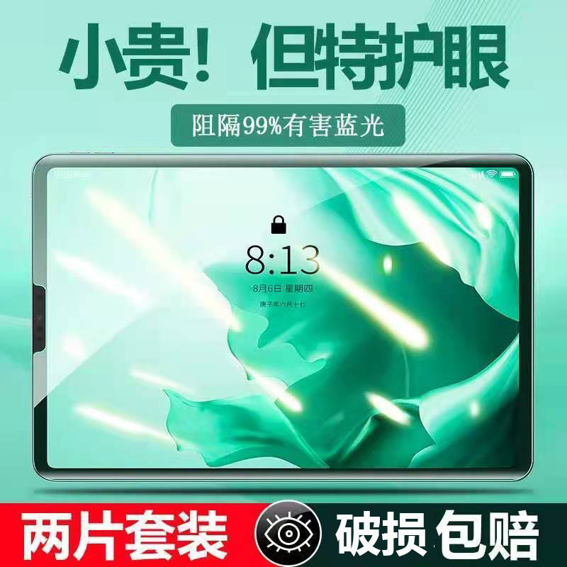 珍宜iPad钢化膜全屏高清防刮图片