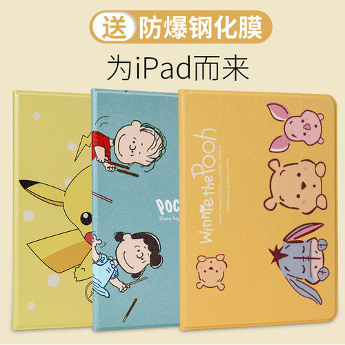 珍宜苹果带笔槽平板保护套卡通
