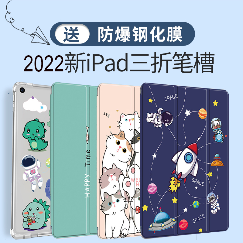 苹果平板iPad2022保护套带笔槽透明pro11寸迷你6第十代可爱10.9卡通软壳全包air5超薄防摔三折式2018硅胶防摔