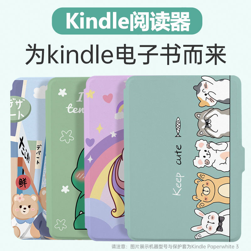 kindle保护套kpw5/4外壳paperwhite3/2电子书kinddel658青春版499 3C数码配件 平板电脑保护套/壳 原图主图