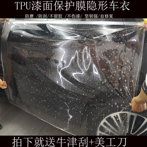 汽车TPU隐形车衣全车漆面保护膜tph自修复防刮抗划痕犀牛皮贴膜