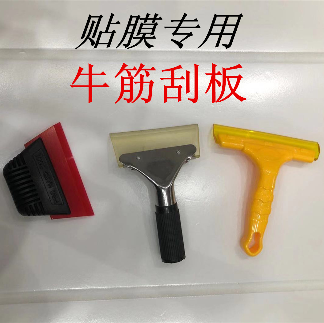 汽車貼膜工具 太陽膜汽車隱形車衣貼膜刮板 牛筋刮板橡膠軟膠條在類目 汽車/用品/配件/改裝, 汽車美容/保養/維修, 汽車美容漆/膜/蠟工具, 刮板中 - 來自Buy2taobao.com提供專業的淘寶代購服務