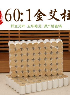 艾柱艾条批发艾灸条家用五年陈艾草艾灸柱同仁艾柱艾绒艾段包邮