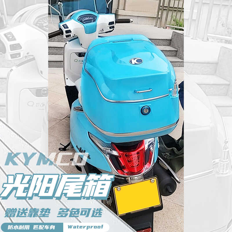 尾箱光陽like專用精美復古尾箱