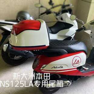 适用于本田ns125la摩托车尾架尾箱 改装配件耐用载物架精美储物箱