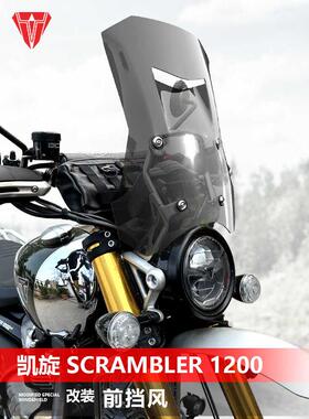 适用于凯旋Scrambler1200 XE摩托车前风挡 改装专用加高透明风挡