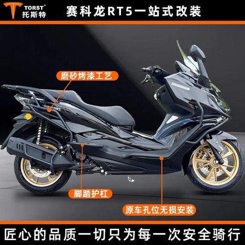 赛科龙RT5摩托车保险杠