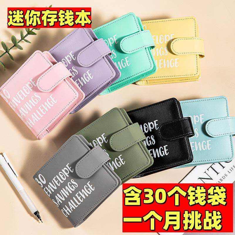活页储蓄本30envelopechallenge