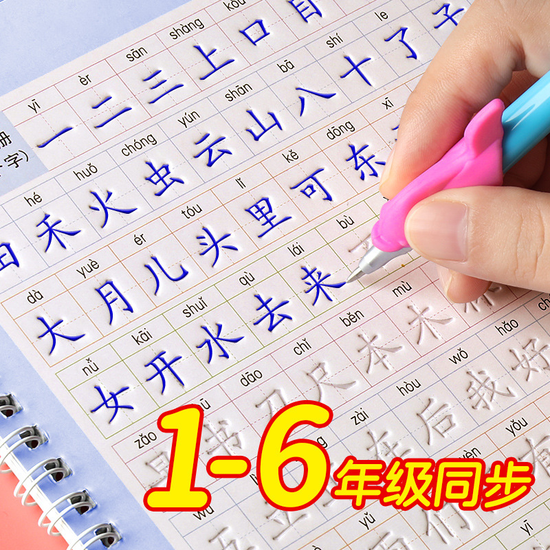 2025年语文同步字帖凹槽可反复擦写一二三四五六年级小学重复使用