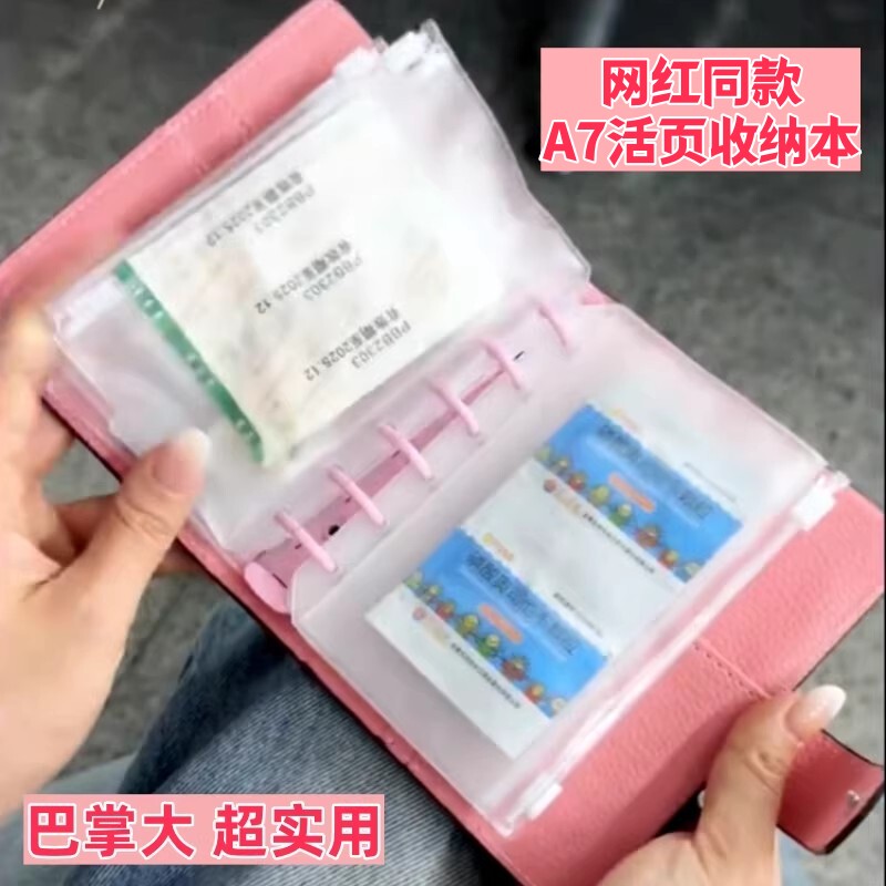 小红书A7活页收纳本能装药品旅行拉链袋证件首饰零钱整理手账本子