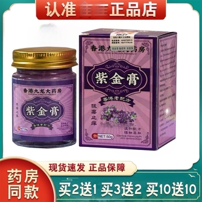 香港紫金膏冠芙寶正品50克（买二送一）皮肤外用抑菌乳膏买三送二