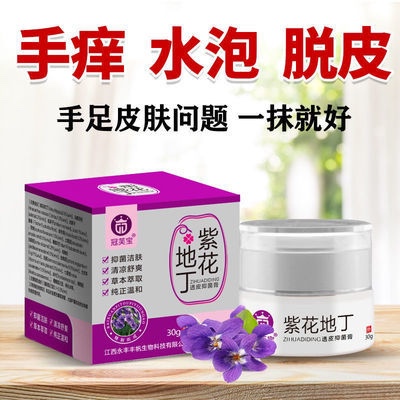 冠芙宝紫花地丁透皮抑菌膏正品直销止痒买二送一买五送四