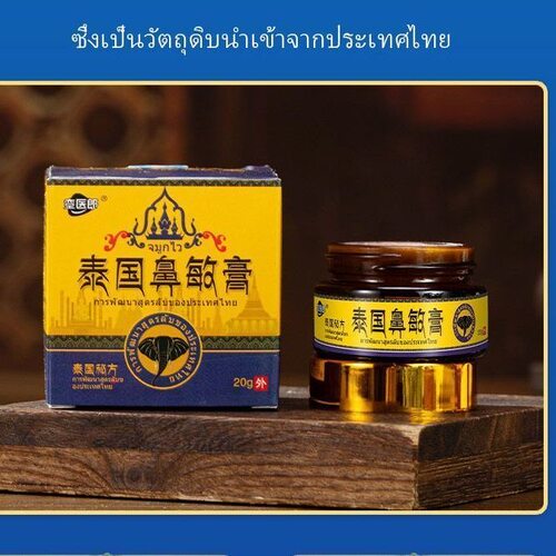 正品銮医郎泰国鼻敏膏20g拍二发三：拍三发5；拍五发9盒