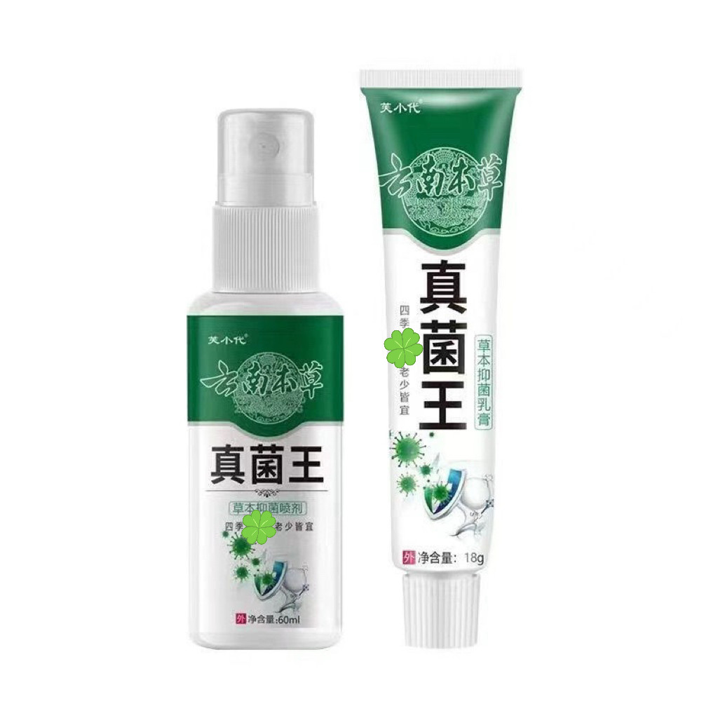 【买2送1/3送2】芙小代云南本草真菌王抑菌液60ml+抑菌乳膏18克