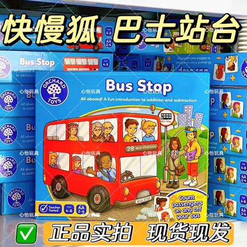 orchardtoys巴士站台桌游