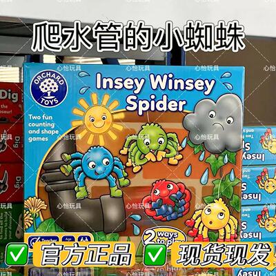 英国orchard toys爬水管的小蜘蛛 儿童数字形状认知早教益智玩具2