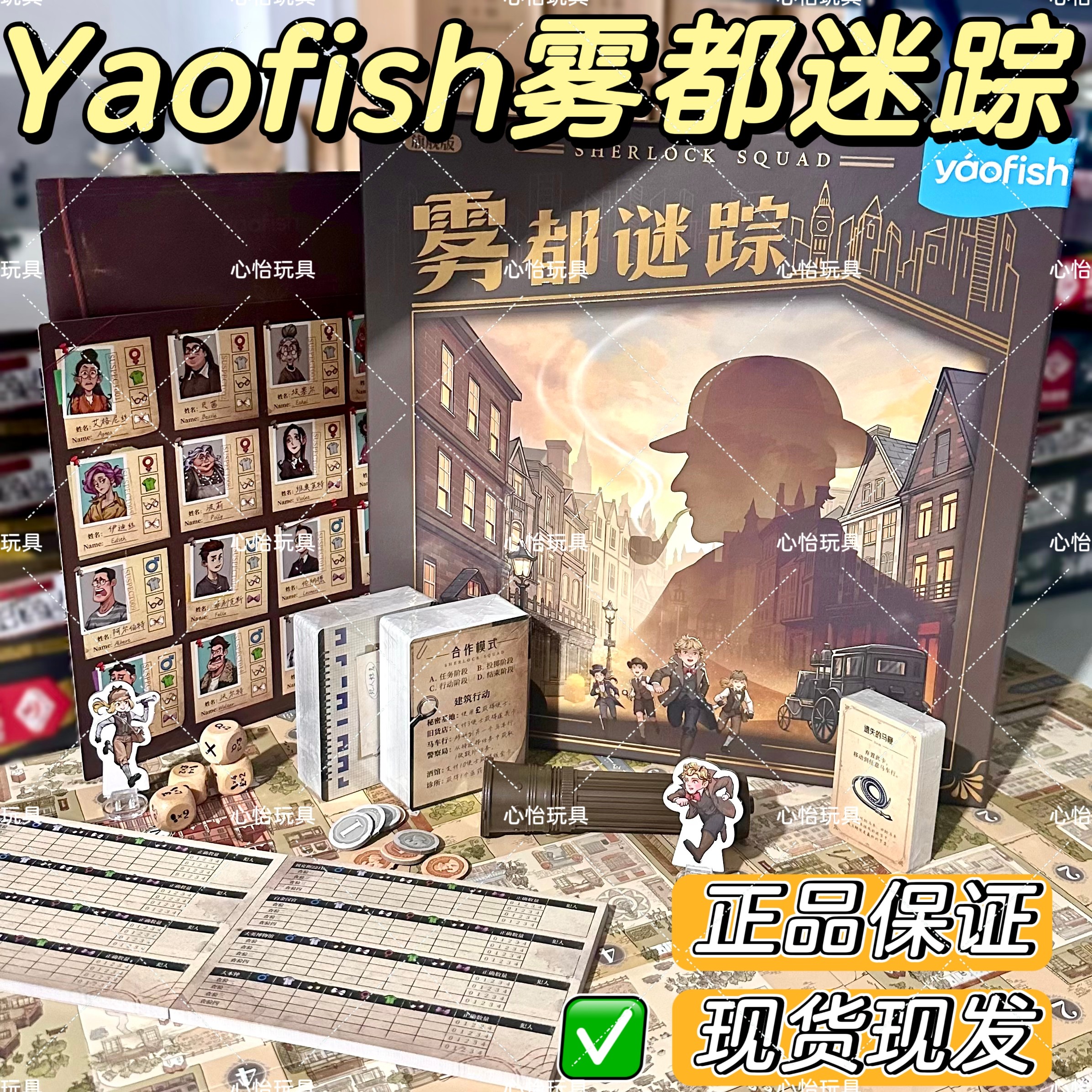鳐鳐鱼儿童福尔摩斯雾都迷踪侦探推理线索破案桌面游戏生日礼物6+图片