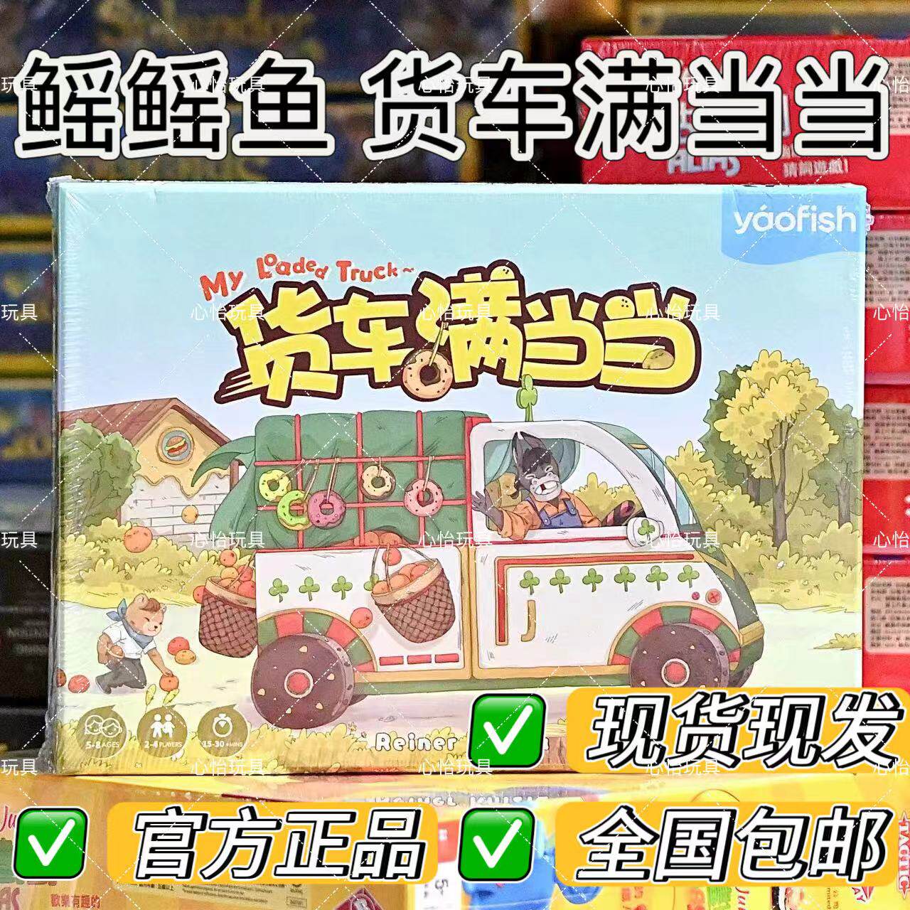 yaofish鳐鳐鱼货车满当当儿童桌游数学加减法练习益智玩具礼物5+