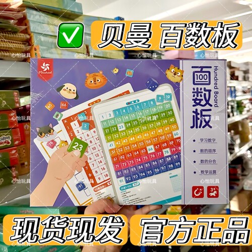 Pinwheel磁吸百数板蒙氏启蒙教具十格阵数学思维训练数感益智玩具