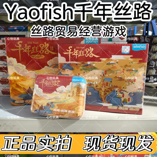 Yaofish鳐鳐鱼千年丝路儿童桌游财商启蒙小学生益智玩具礼物7+