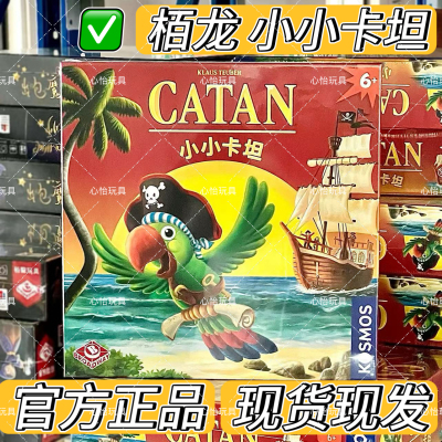 小小卡坦益智桌游栢龙正版 财商策略亲子互动CATAN六一生日礼物