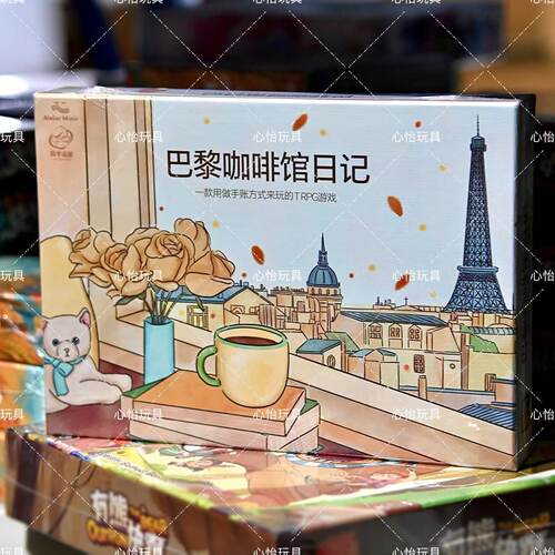 巴黎咖啡馆日记单人桌游沉浸式文艺手账解压跑团日系插画TRPG游戏