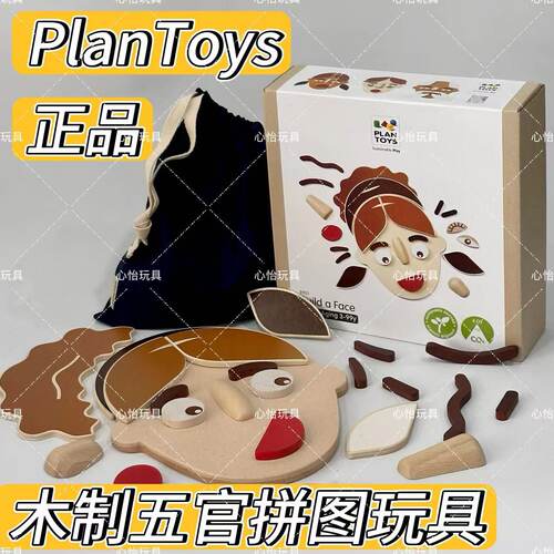plantoys8903木制五官拼图益智儿童玩具游戏开放互动