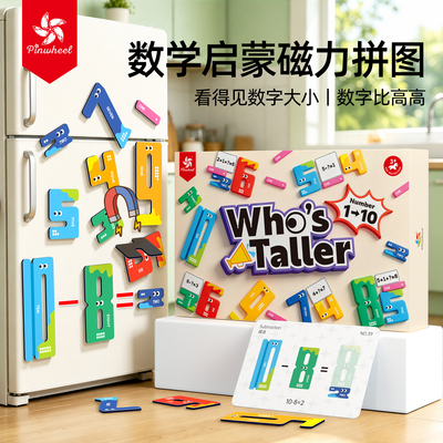 Pinwheel数字比高高儿童蒙氏数学思维训练数感启蒙早教教具神器