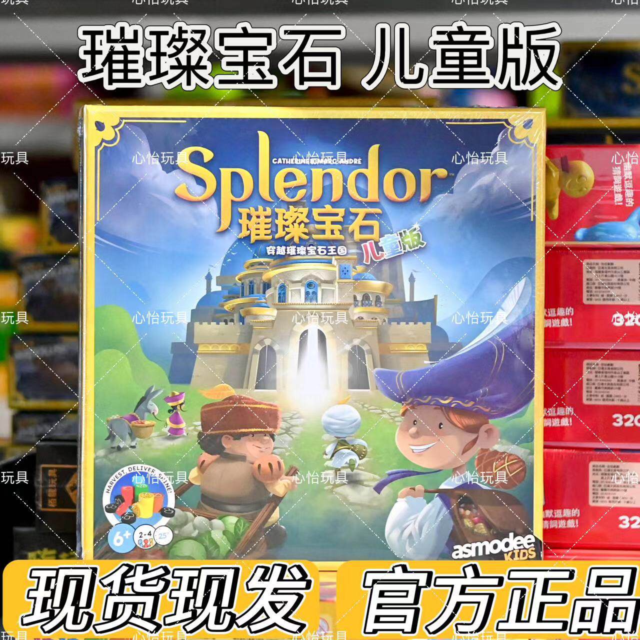 璀璨宝石儿童版艾赐魔袋正版桌游益智策略规划资源管理游戏财商