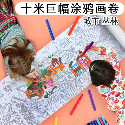 儿童涂鸦涂色画纸宝宝填色绘画布幼儿园十米长卷学生专用画卷动物