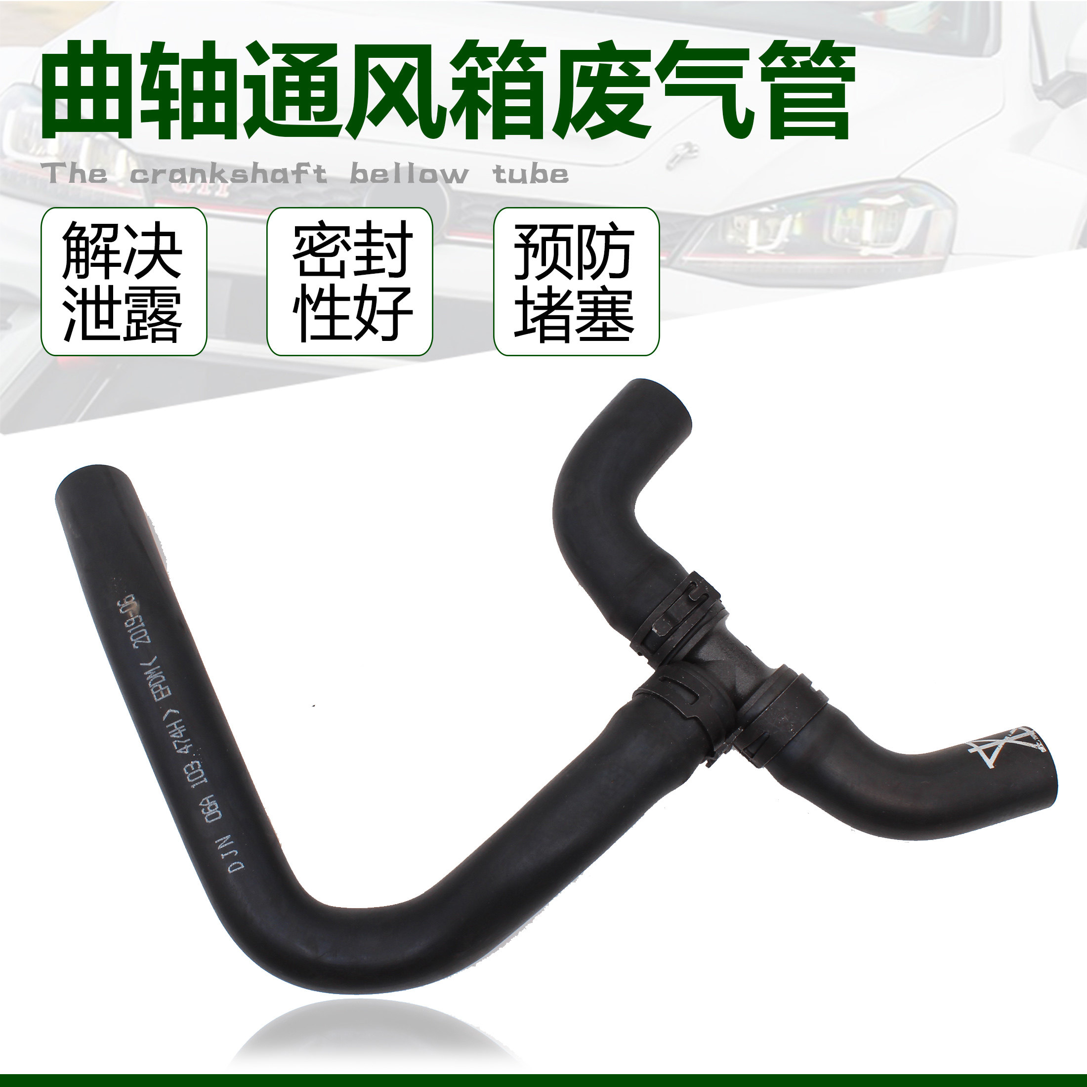 适配高尔夫4老宝来经典宝来1.6 1.8 5V发动机曲轴箱通风管废气管
