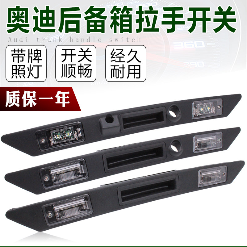 适配奥迪A3 A4 A6LC7Q7A8L后备箱尾箱扣手后牌照灯行李箱开关总成