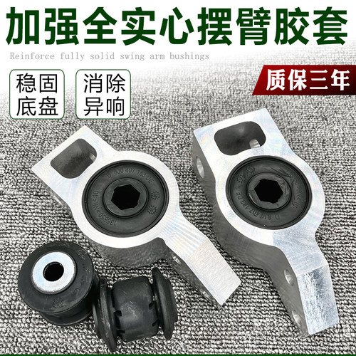 适配老速腾派高6CC迈腾途观明昊锐尚酷野帝悬挂三角臂下摆臂胶套