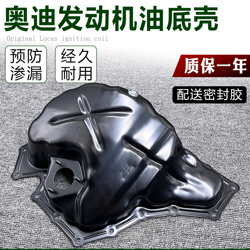 奥迪老款A4L B8 A5 Q5 A6L C7 2.0T EA888二代原厂发动机油底壳