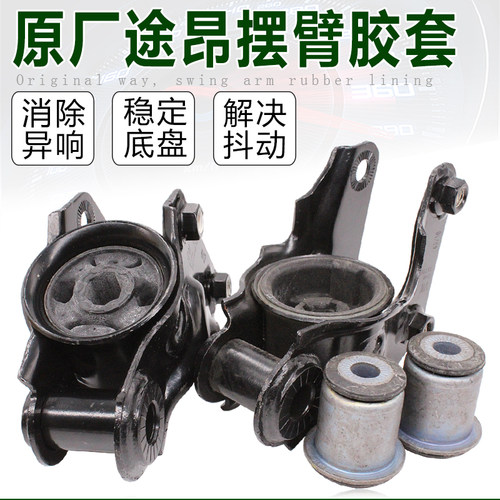 适配大众途昂X前摆臂下摆臂胶套专用控制臂三角臂下支臂胶套衬套