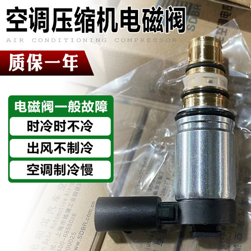 适配新帕迈腾速腾途安途观高6CC昊锐空调冷气泵压缩机控制电磁阀 - 封面